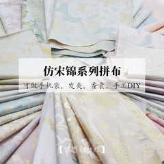新中式风格宋锦面料碎布头DIY材料发夹布料手工制作胸针发饰材料