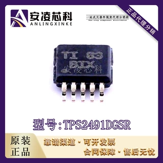 TPS2491DGSR  VSSOP10 监控和复位芯片 专业BOM配单 回收IC芯片