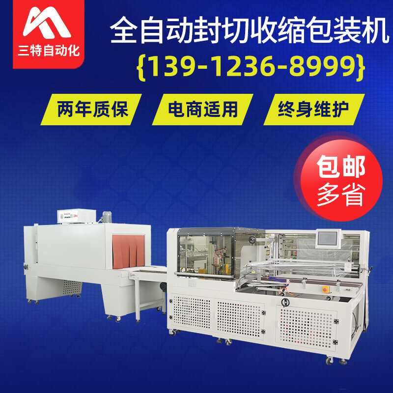 全自动封切收缩包装机现货直供需求定制包装机自动智能包装机