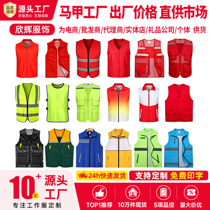 Volunteer vests, single and double-layer, with logo printing, road service reflective advertising volunteer vests, epidemic prevention vests, workwear with printed text Volunteer vests, single and double-layer, with logo printing, road service reflective advertising volunteer vests, epidemic prevention vests, workwear with printed text
