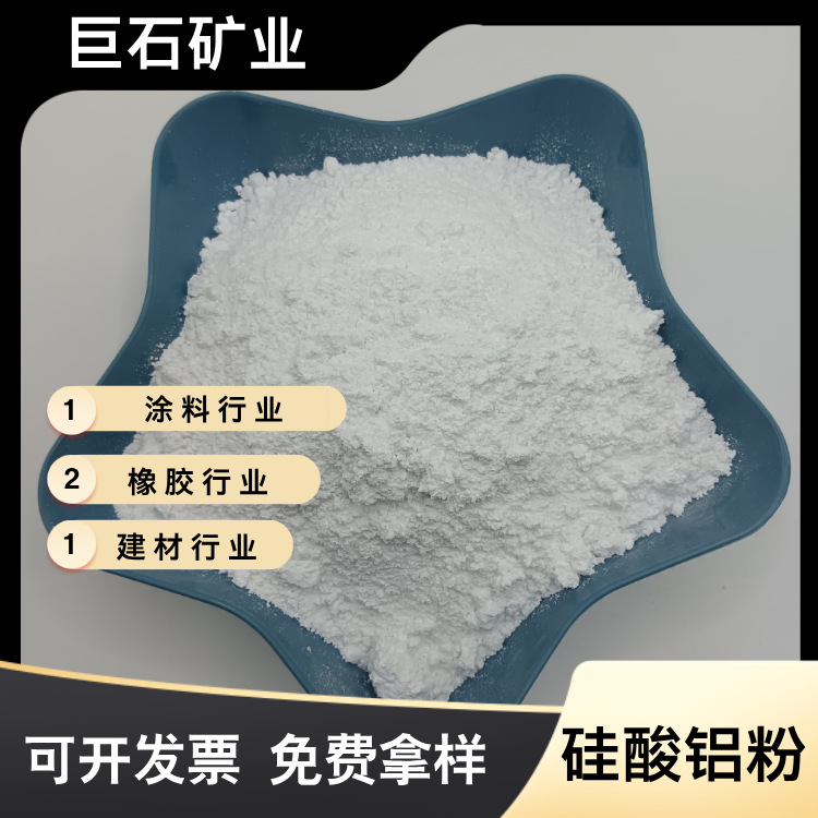 硅酸铝粉涂料用细硅酸铝【沉淀硅酸铝钠】涂料工业填料用硅酸铝粉