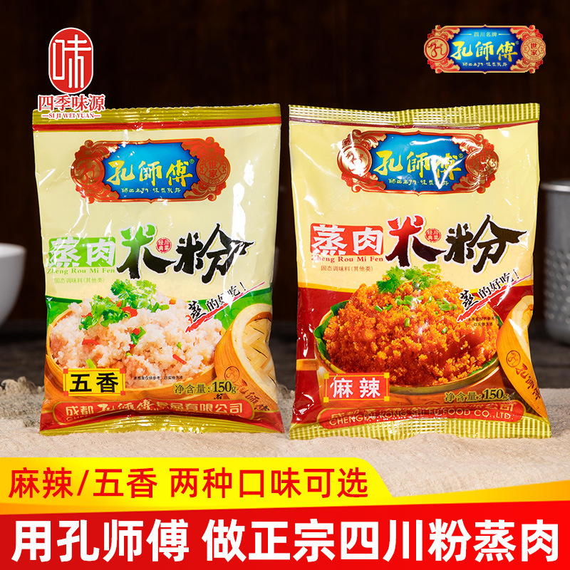 蒸肉米粉五香麻辣四川特产老牌子川味粉蒸肉排骨蒸肉粉