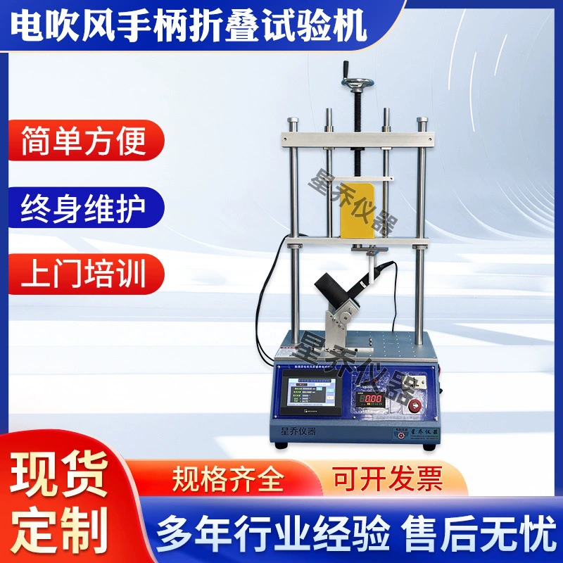 XQ-1578 выдувной цилиндр ручка для снятия срока службы испытательная машина фен складной испытательная машина долговечности производитель