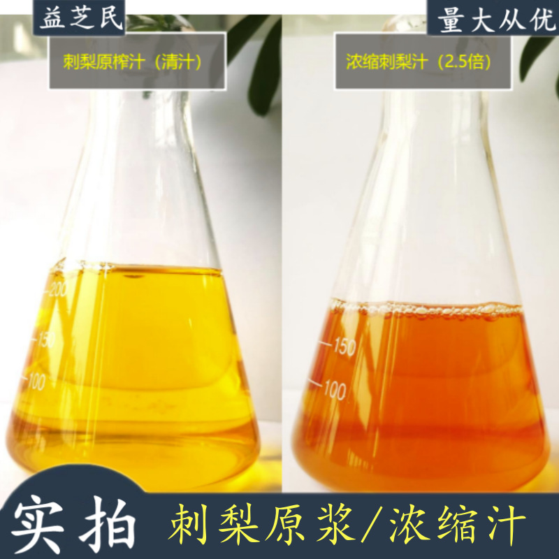 刺梨浓缩汁 刺梨原浆青汁  果汁饮料果糖果酒果酱奶茶食品原料