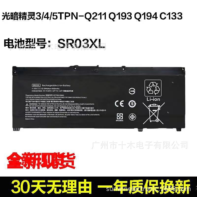 Suitable for Hp 15-Cx0072/0074/0075/0090/0213/0071Tx Notebook Battery Sr03Xl