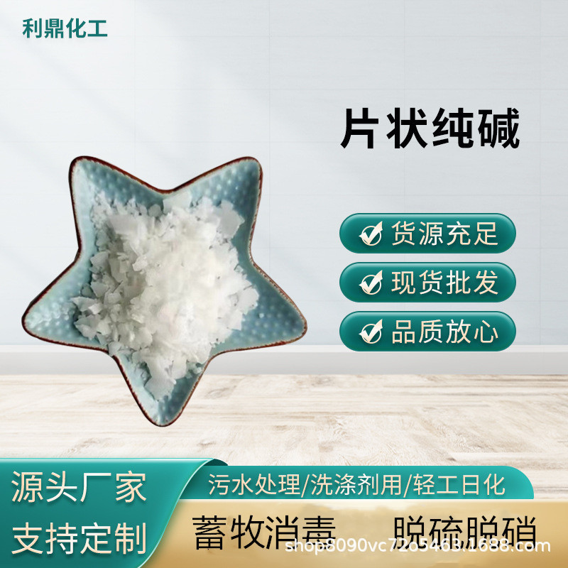 君正工业99碱养殖消毒污水处理脱硫·碱99除油去污净化碱性高含量