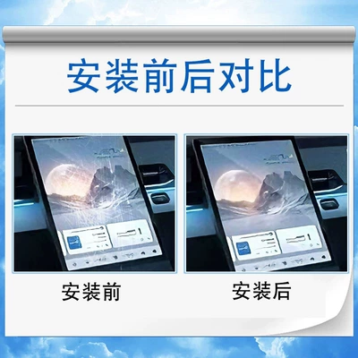 Drive Center Control Screen – Car interior film
