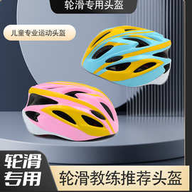 儿童轮滑骑行头盔一体成型户外休闲自行车单车男女装备防护安全帽