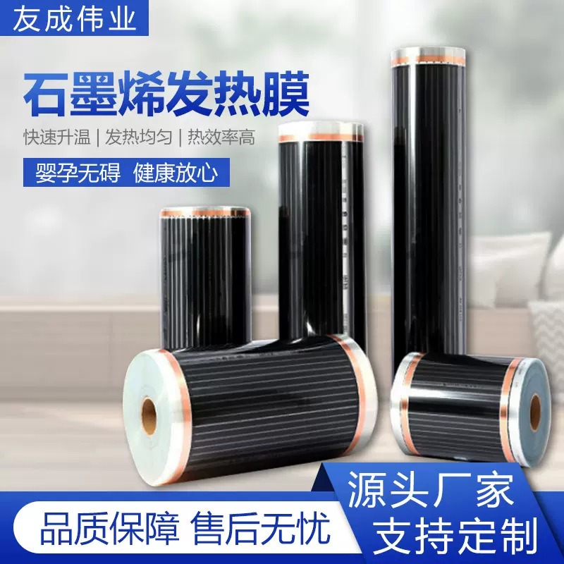 石墨烯电热膜地暖垫专用地热垫立式暖脚板发热片加热腰带加热垫