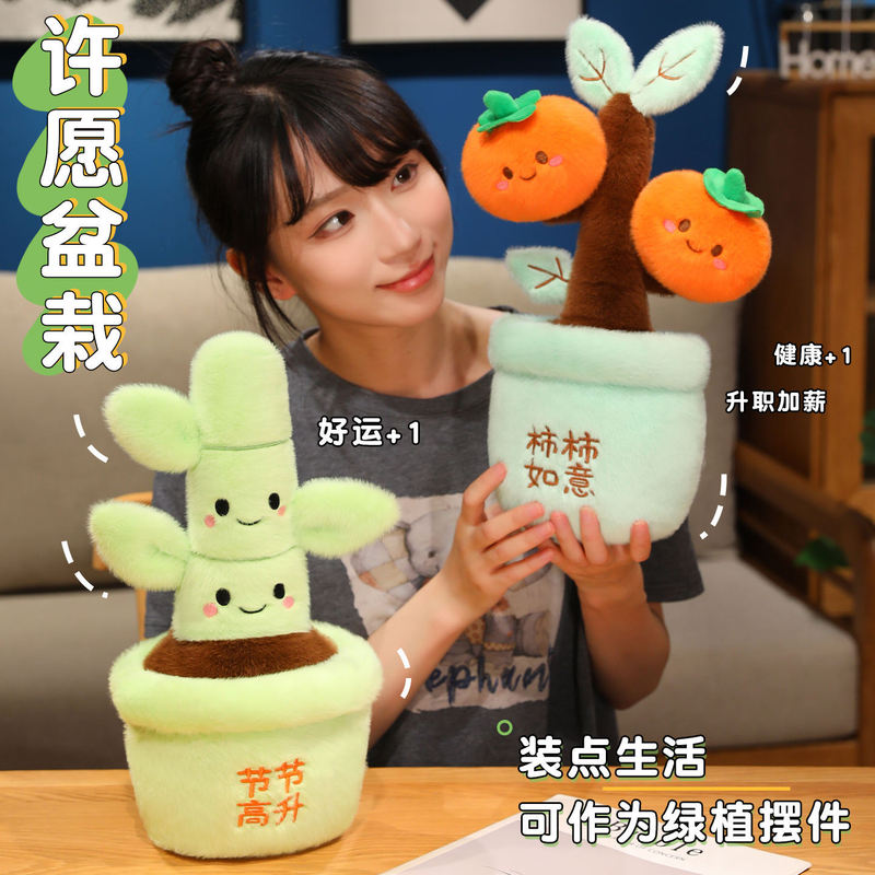 创意新款许愿盆栽毛绒玩偶节节高升柿柿如意寓意摆件送朋友装饰礼|undefined
