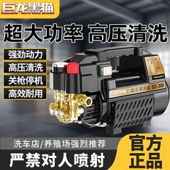 巨龙黑猫超高压洗车机清洗机220V家用大功率全自动可调压力洗车机