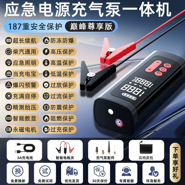 [巅峰尊享版 999999【187合1⭐启动充气一体机】超长续航+泵体升级+智能电瓶夹+不限排量+极寒]