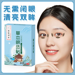 Manufacturer wholesale mugwort eye patch, household eye fatigue eye patch, herbal eye moxibustion patch, mugwort eye patch eye mask