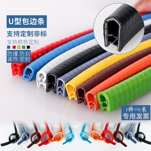 Car Door Anti-Collision Strips, Universal Door Edge Anti-Scratch, Bump, Anti-Collision Protection Strips, No-Stick Modification Decorative Supplies