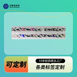 防伪商标;证件单据防伪;其他防伪产品
