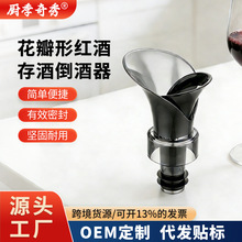跨意热销创意花瓣型红酒真空保鲜塞存酒倒酒器2合1醒酒快速引酒器