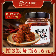 夹江香辣豆腐乳四川特产湖南贵州霉豆腐农家便携小瓶装120g