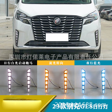 2023款适用于别克GL8日行灯LED雾灯前照灯GL8 daytime light