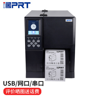 Han Yin ix4p Industrial Grade Adhesive Label Printer Washing Mark Tag Coated Paper Silver Paper Barcode Machine