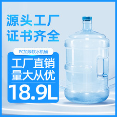 18.9升圆桶纯净水桶食品级塑料桶加盖加厚储水桶矿泉水桶一件起批