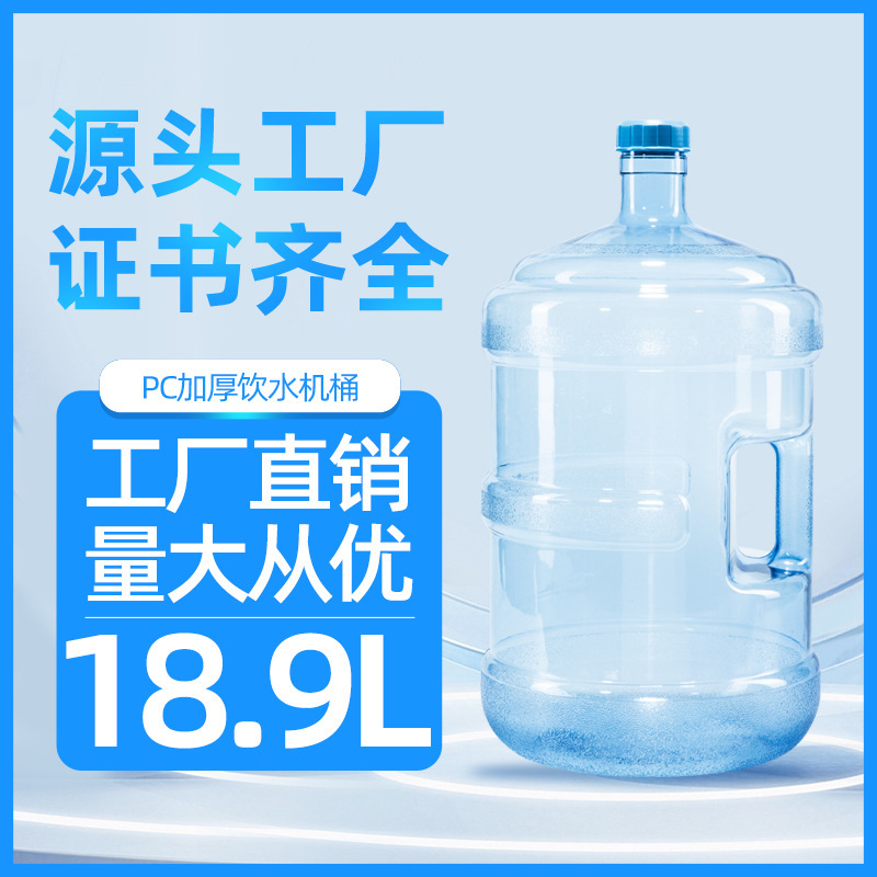 18.9升圆桶纯净水桶食品级塑料桶加盖加厚储水桶矿泉水桶一件起批|undefined