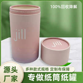 定制化妆品纸筒 纸罐 护肤品 美容包装环保 全降解厂家直供