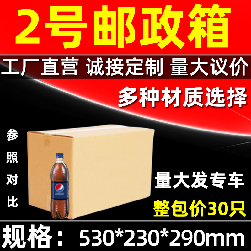 纸箱2号530*230*290mm快递批发盒打包箱邮政搬家包装纸板特硬