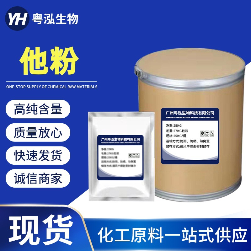 现货供应 原他粉设备压片糖果专用达粉 1000克/袋添加剂优