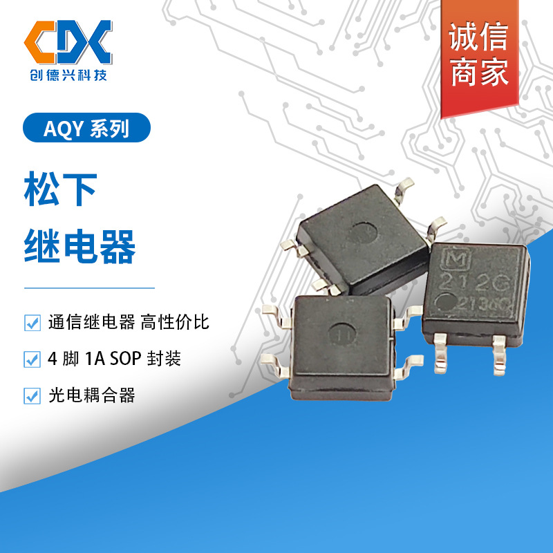 原装松下光耦AQY212SX贴片继电器AQY214SX固态耦合器AQY210SX正品