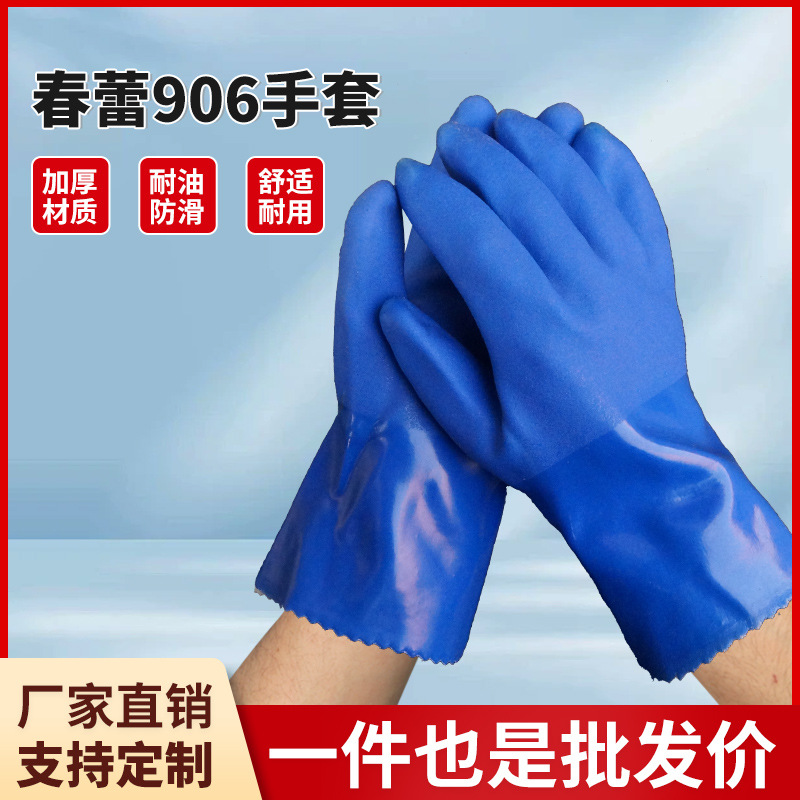 家用手套批发春蕾906耐油耐酸碱洗碗清洁工业劳保乳胶防护化学品