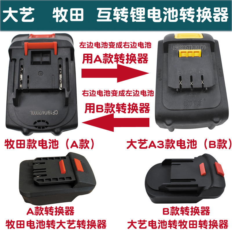Applicable to Mutian battery converter to Dayi A3 tool adapter Dayi battery to Mutian mutual conversion Applicable to Mutian battery converter to Dayi A3 tool adapter Dayi battery to Mutian mutual conversion
