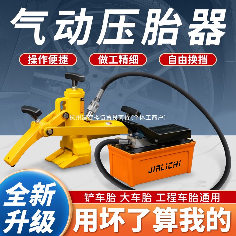 铲车压胎器轮胎扒胎器扒胎工具液压剥胎机气动便携式轮胎修理工具