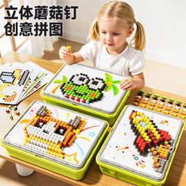蘑菇钉益智儿童玩具3d立体大颗粒早教趣拼图百变积木男女孩专注力