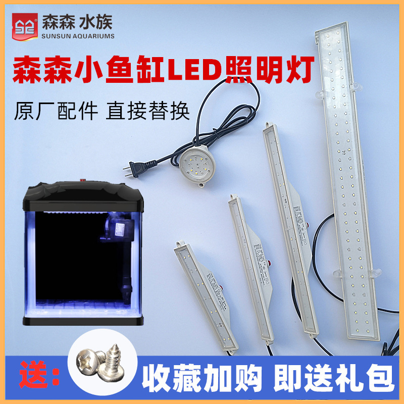 鱼缸led照明灯水族箱盖子灯配件蓝白HR230/JR300/380/500