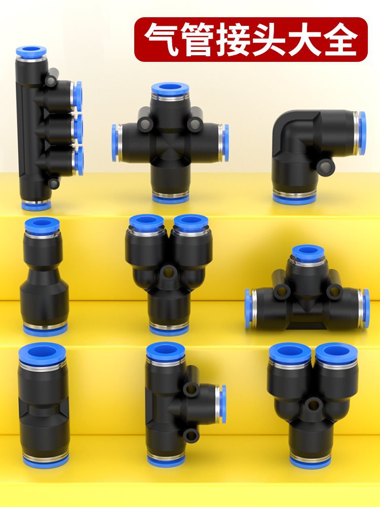 气动接头pu塑料直通PEG PY变径PE三通气管快插4 6 8 10 12mm