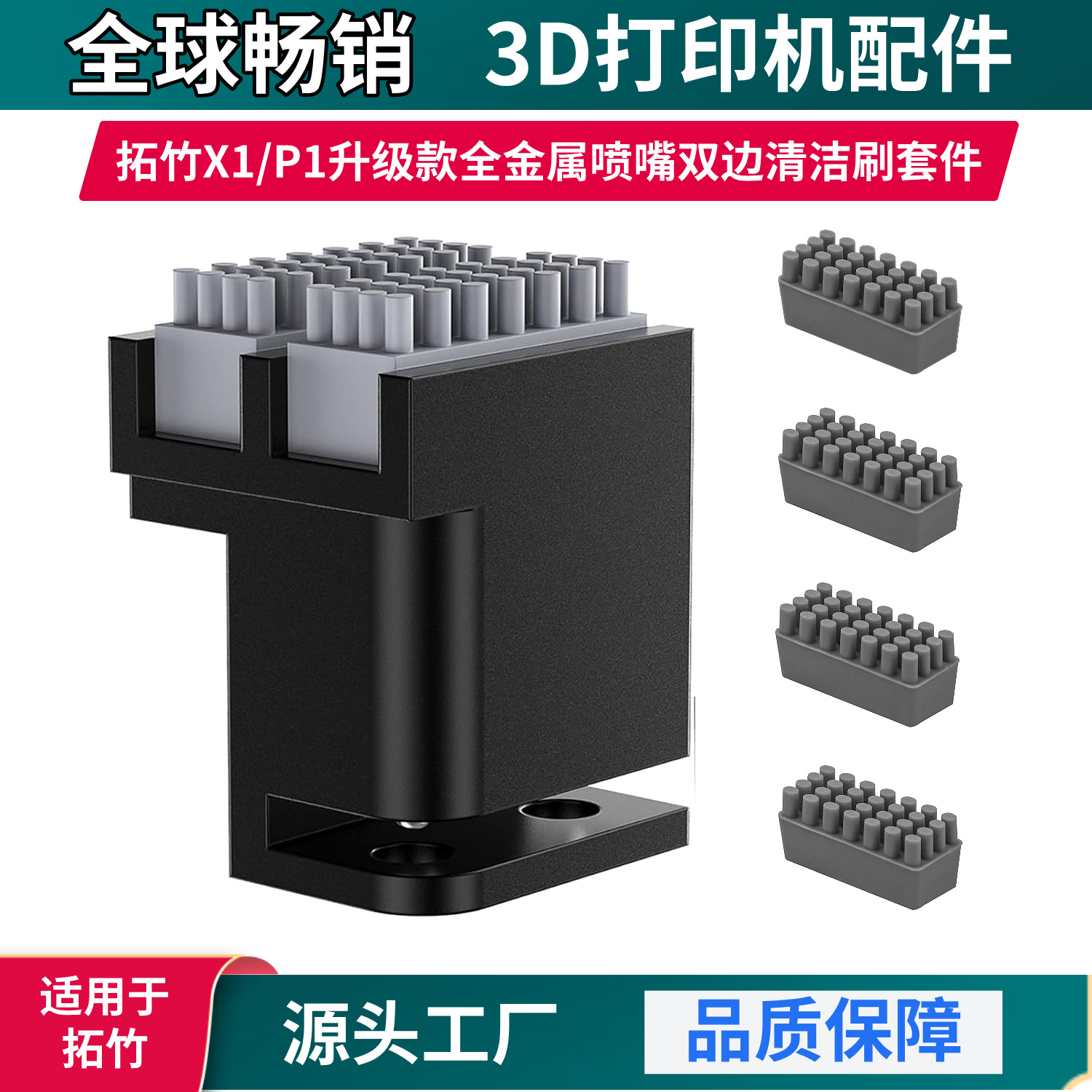 拓竹P1/X1升级款全金属结构底座喷嘴清洁刷固定组件3D打印机配件