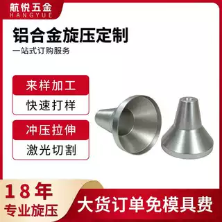 铝合金铝件制品旋压加工铝灯罩外壳拉伸异形冲压件来图来样定制