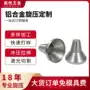 旋压拉伸异形定制铝灯罩