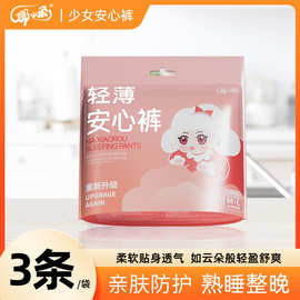 娜小柔3片装安心裤经期用安睡裤夜用卫生巾姨妈裤姨妈巾厂家批发
