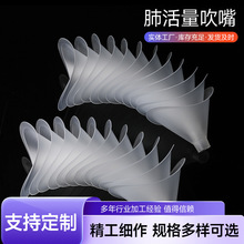 肺活量吹嘴拿样中小学生体测通用型体检中考肺活量测试仪吹嘴加厚