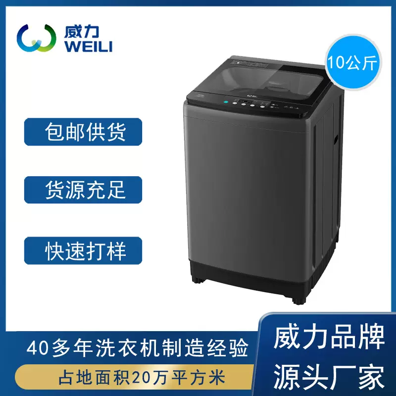 厂家定制直供洗衣机 威力10公斤宿舍家用洗脱一体全自动洗衣机