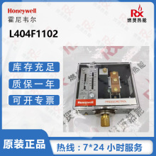 现货20个 美国Honeywell霍尼韦尔 锅炉蒸汽压力控制开关L404F1102