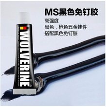 黑色玻璃胶 牙膏胶 强力免钉胶快干ms胶 黑色免钉胶