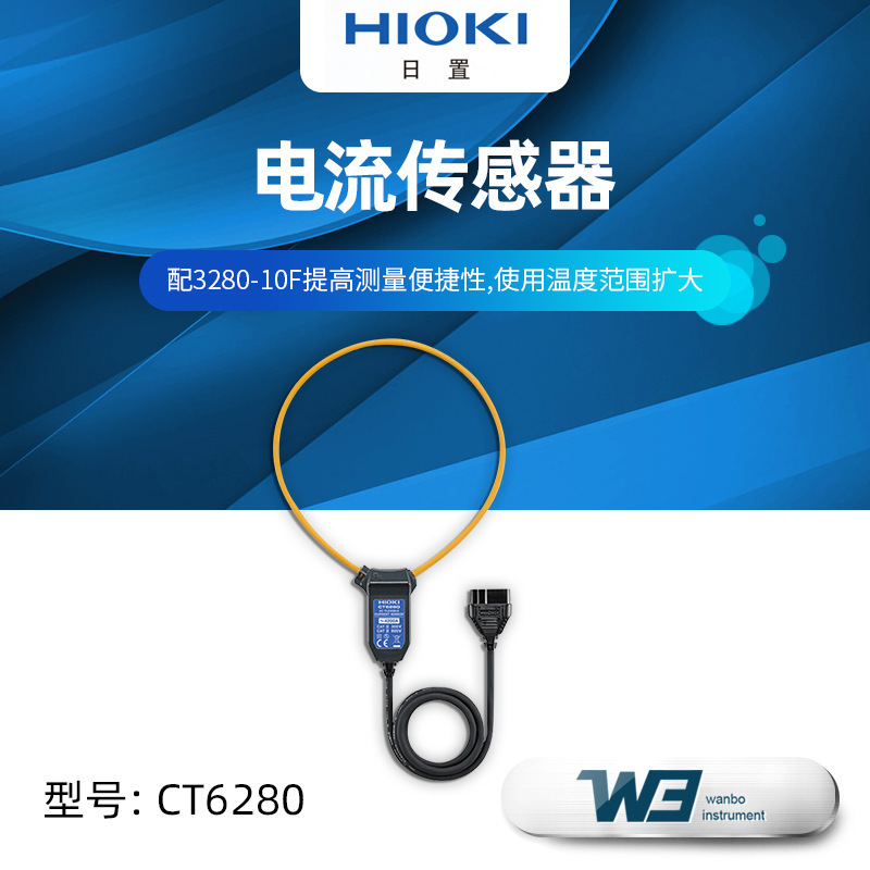 HIOKI日置CT6280电流传感器AC柔性电流钳 手持式钳形电流万用表