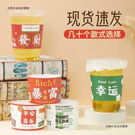 新款网红奶茶咖啡9098通用杯套支持logo地名一次性杯套吸管套