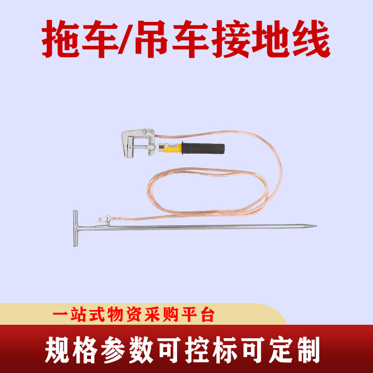拖车接地线吊车接地线施工工程车辆接地线特种车辆避雷引流接地线