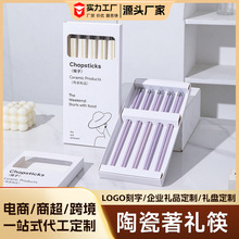 陶瓷筷子香芋紫防霉防滑金属福字高颜值家用耐高温陶瓷筷5双礼盒