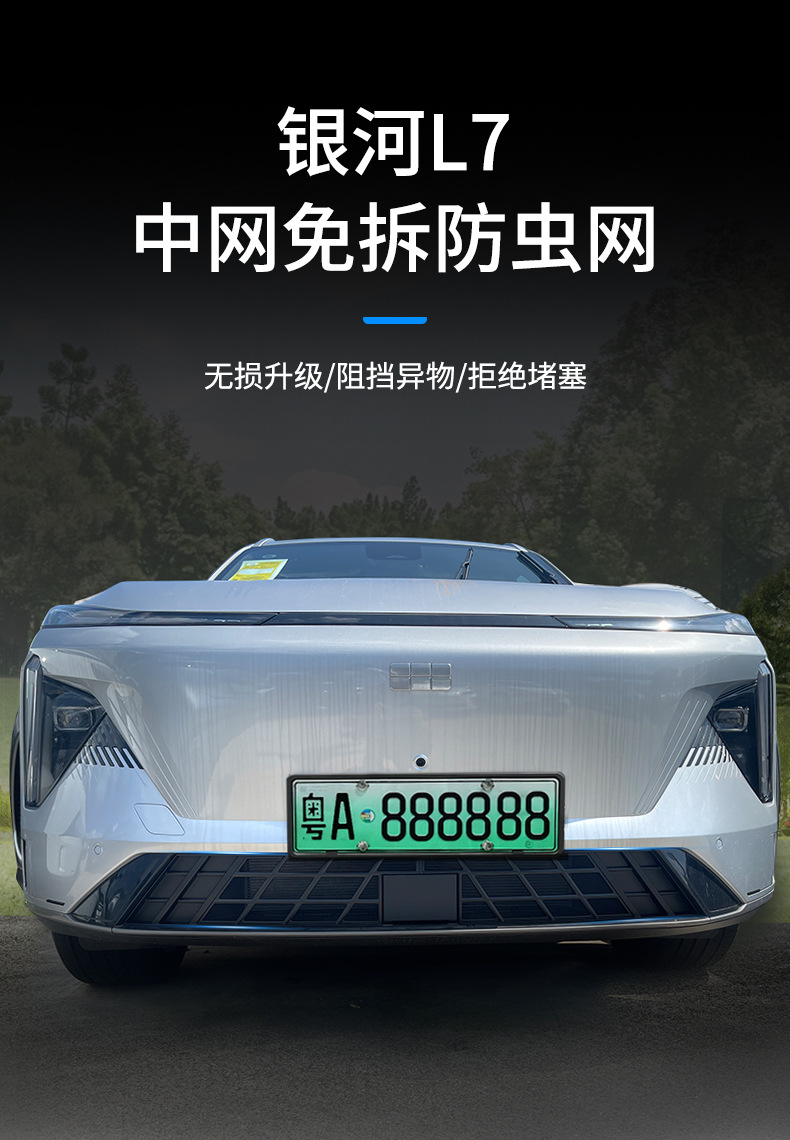 Suitable for Galaxy L7Em-I Front Face Grille Appearance Modification Accessories Special Insect-Proof Net Decorative Strip Automotive Supplies