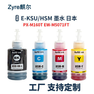 �m��EPSON KSU-BK-L  HSMīˮPX-S160T M160T EW-M660FT M5071F
