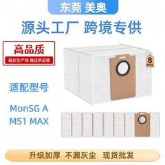 适配MONSG A MS1 MAX扫地机器人配件无纺布集尘袋滤袋亚马逊热卖